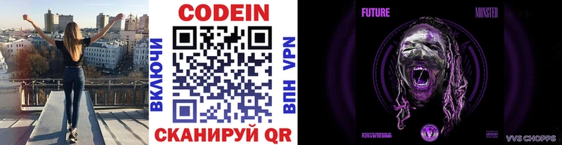 Кодеиновый сироп Lean Purple Drank  Ардатов 
